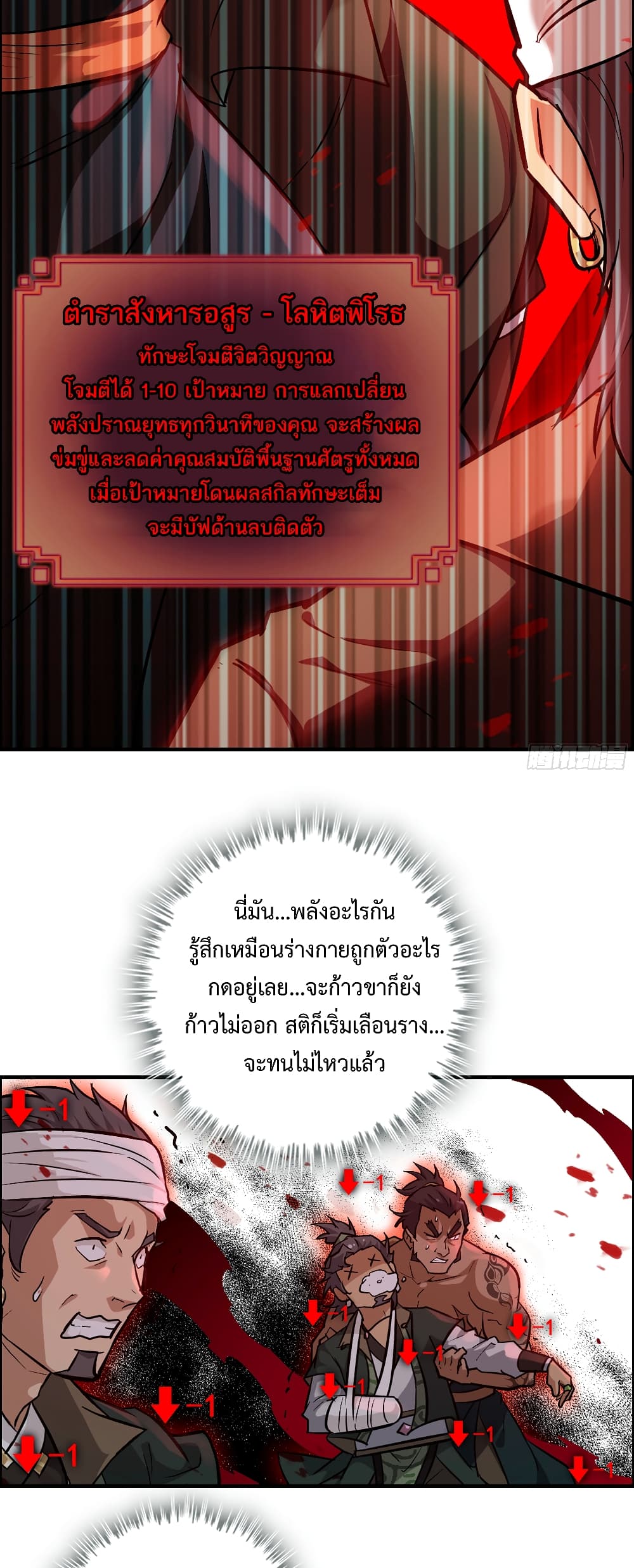 Immortal Cultivation is Just Like This ชีวิตนี้ขอฝึกเป็นเซียนให้ฟ้าเห็น 19-19