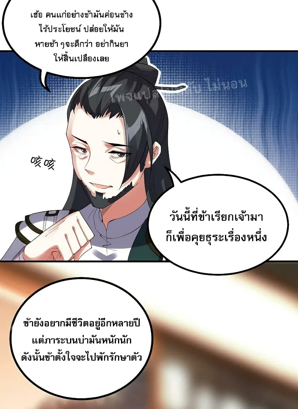 Rebirth of the Dragon Emperor 37-37