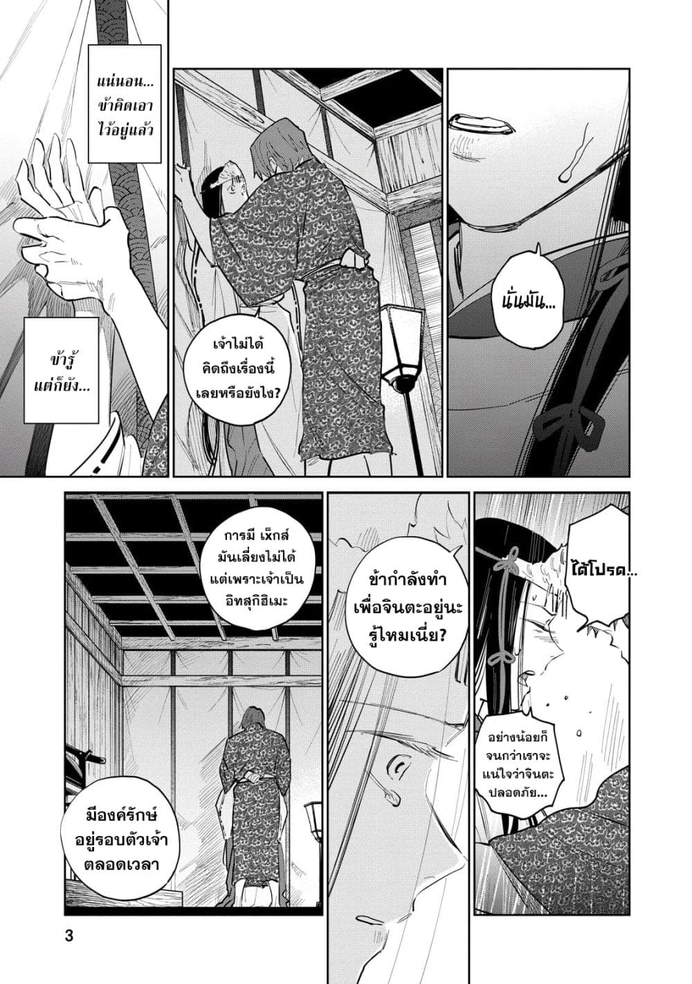Kijin Gentoushou 6-6