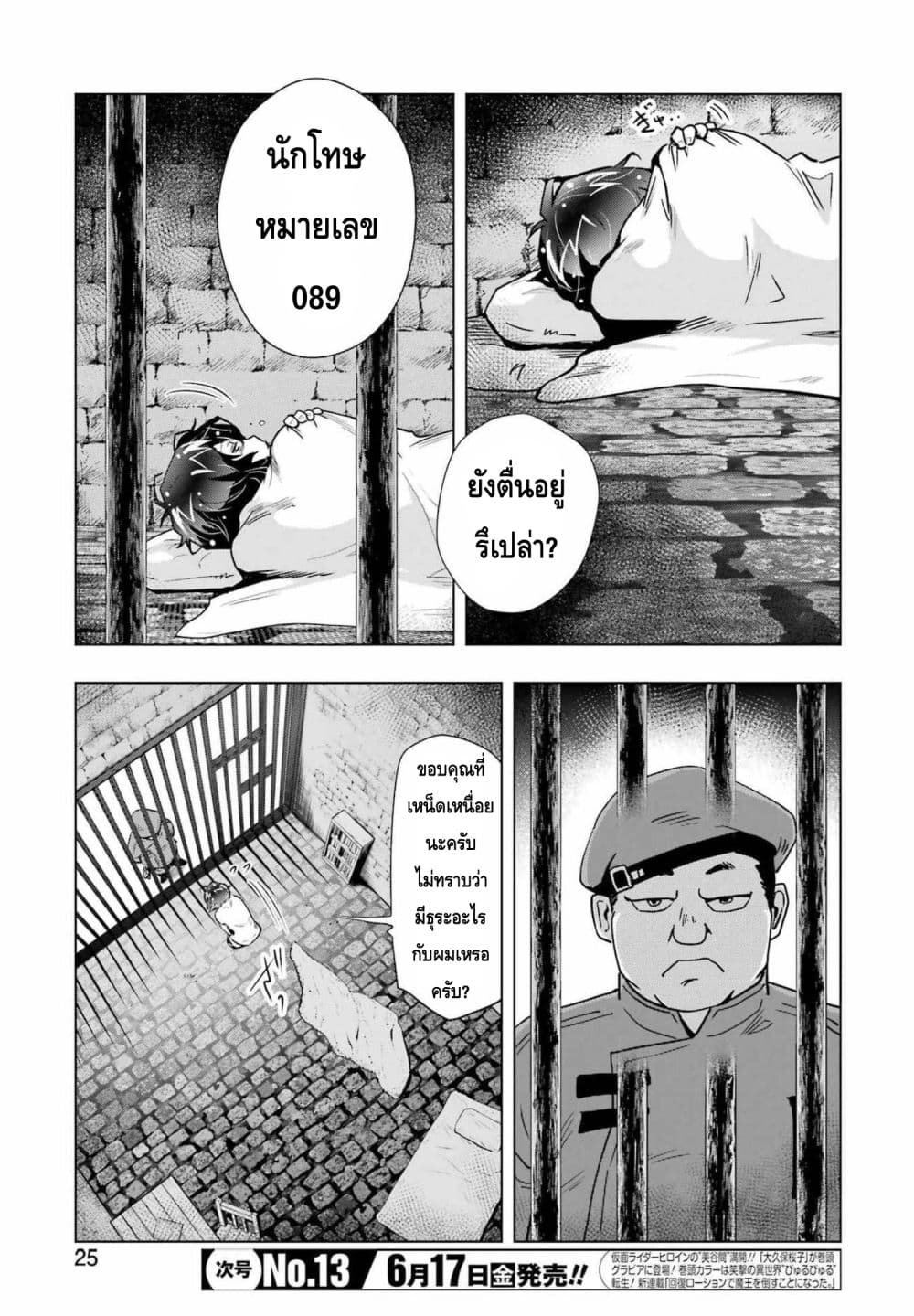 Taikutsu Girai no Fuuin Jutsushi 1-1