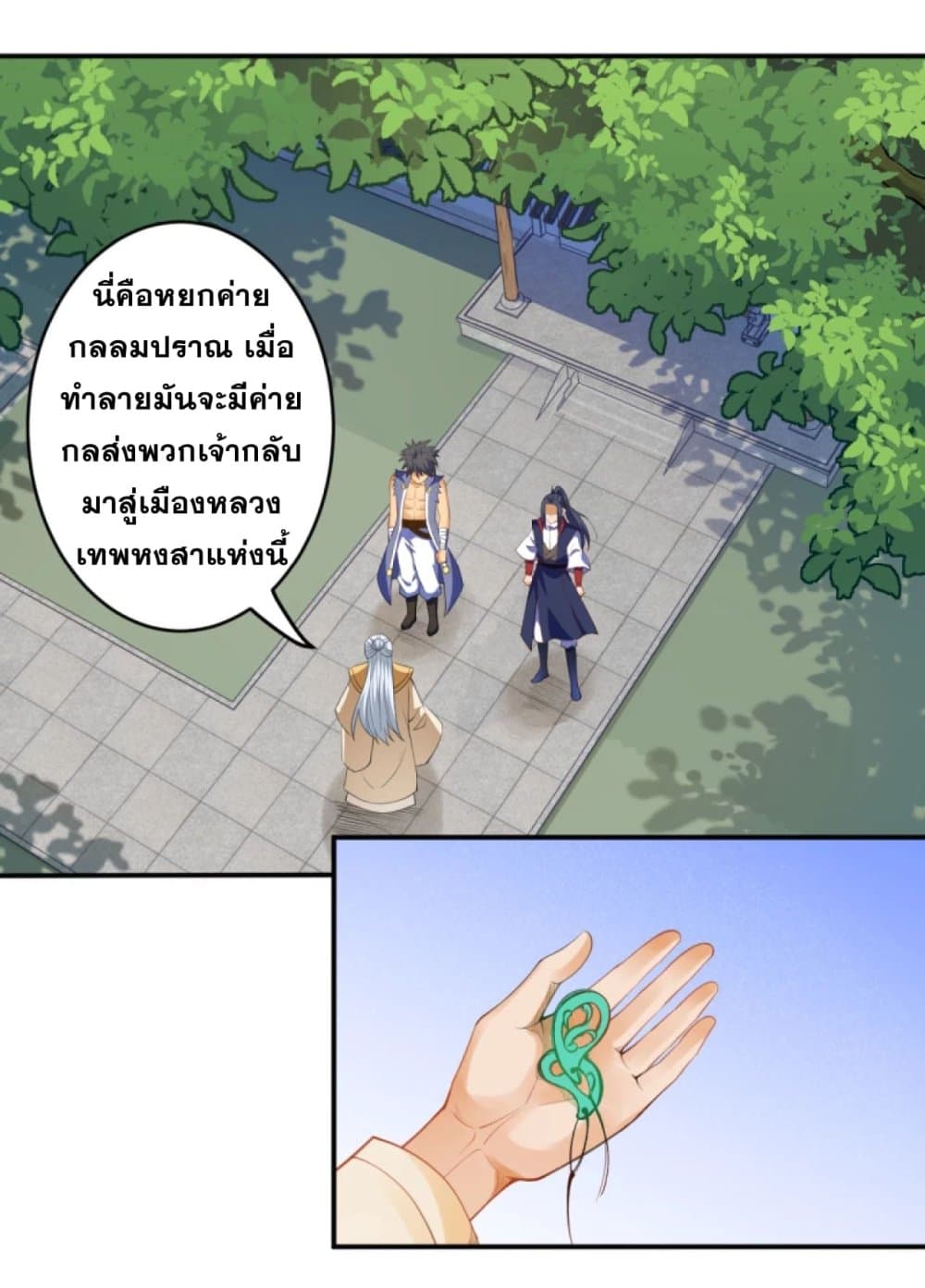 Against the Gods อสูรพลิกฟ้า 259-259