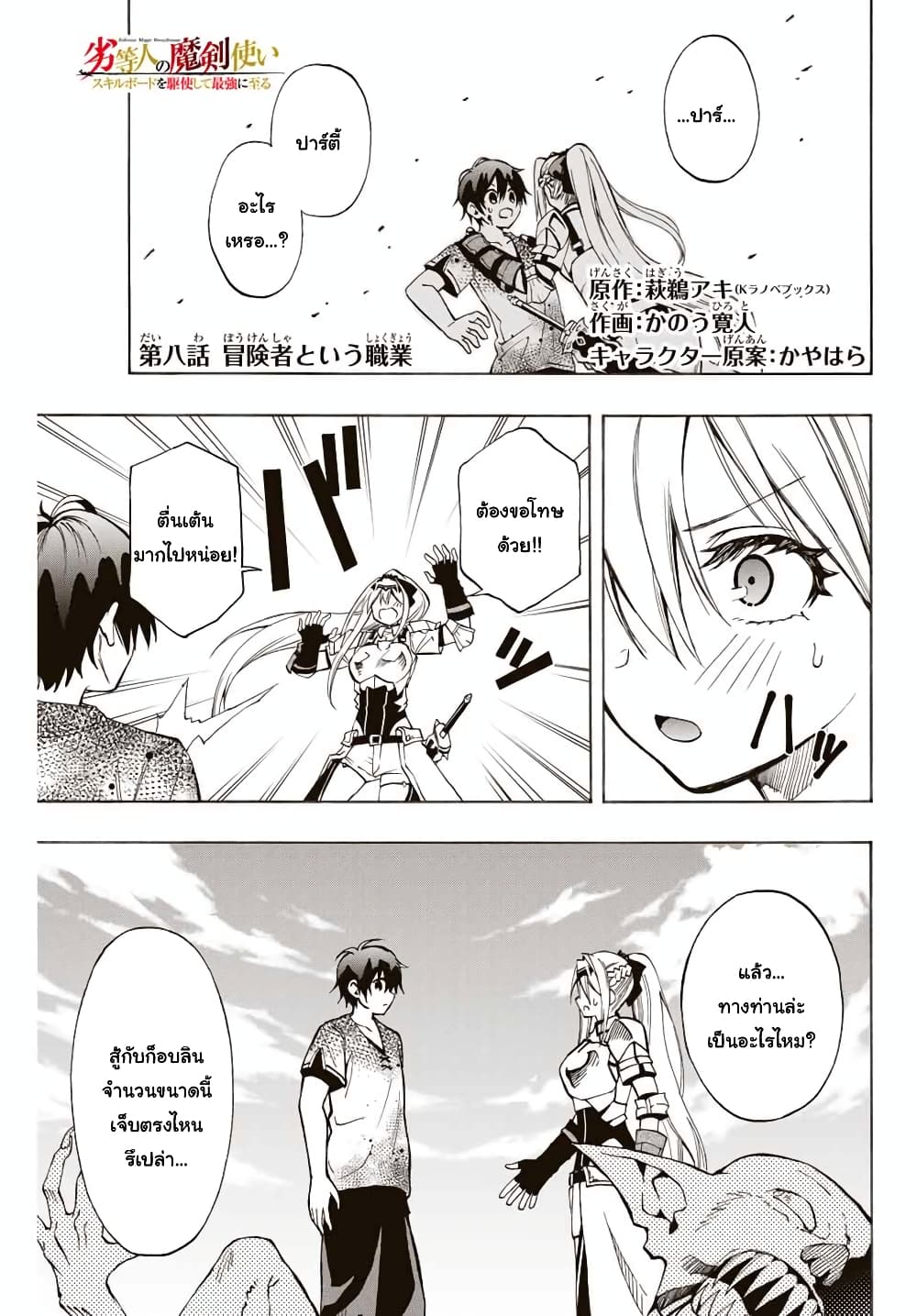 Rettoujin no Maken Tsukai 8-8