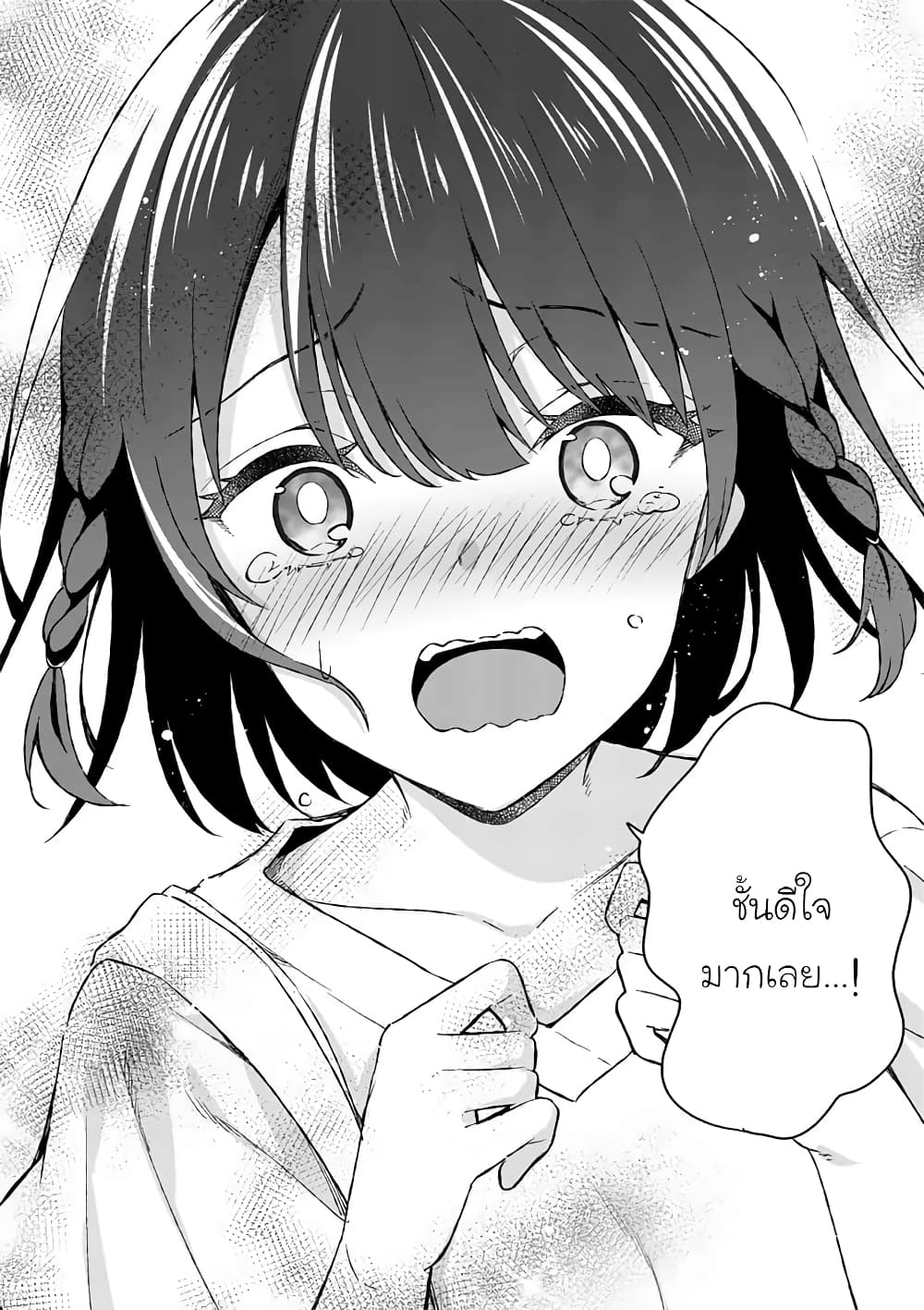 Shiotaiou no Sato-san ga Ore ni dake Amai เทพเกลือซาโต้ซังทําตัวหวานใส่แค่กับผม 10-10