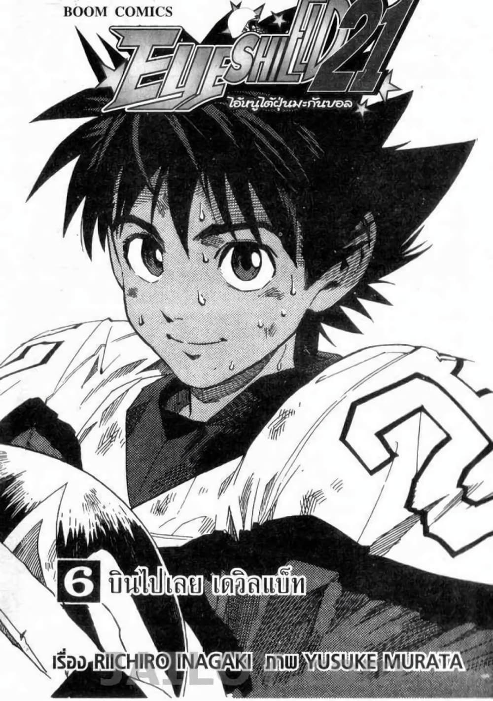 Eyeshield 21 44-44