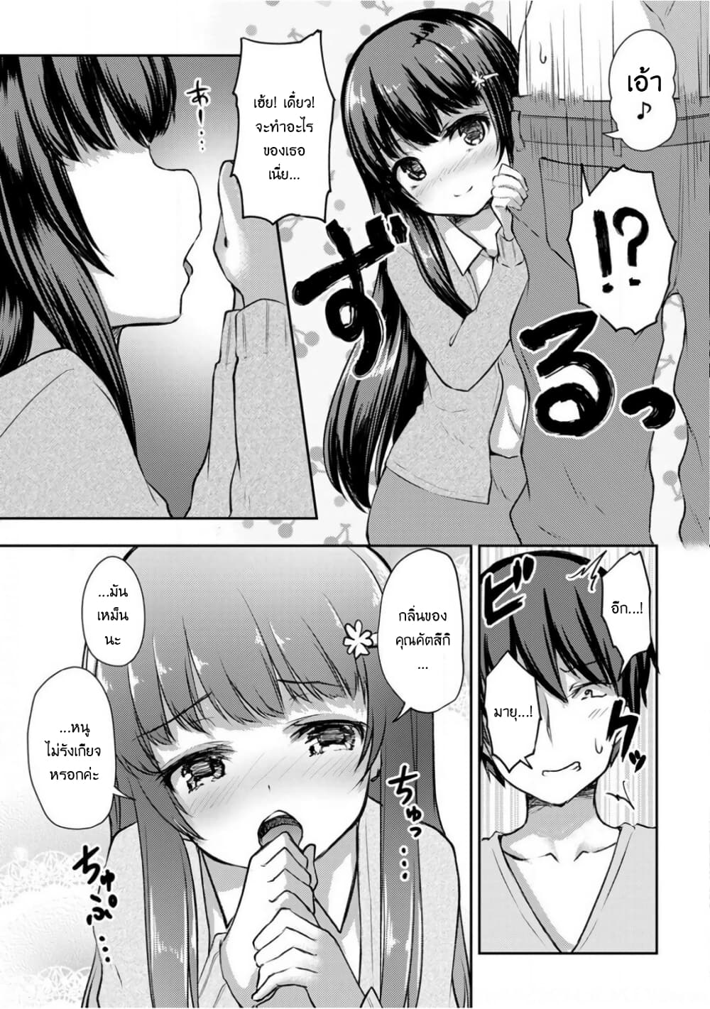 Kuudere Sugiru Mirai no Yome no Mendou na Nanokakan 9-9