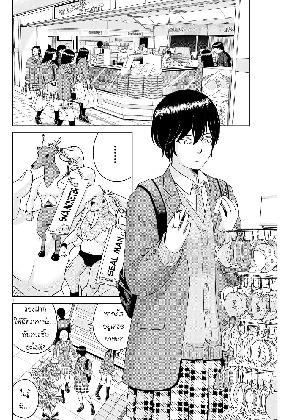 Saotome girl, Hitakakusu 106-106