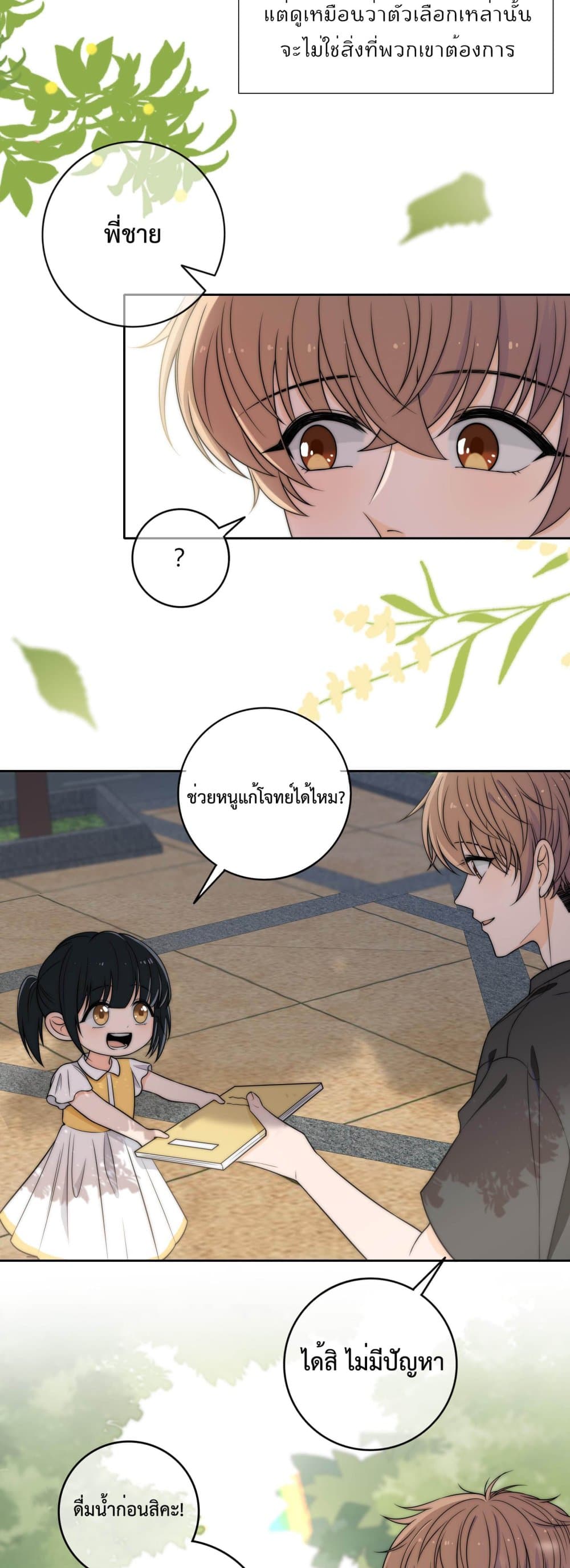 Whispering Love in Your Heart 4-4