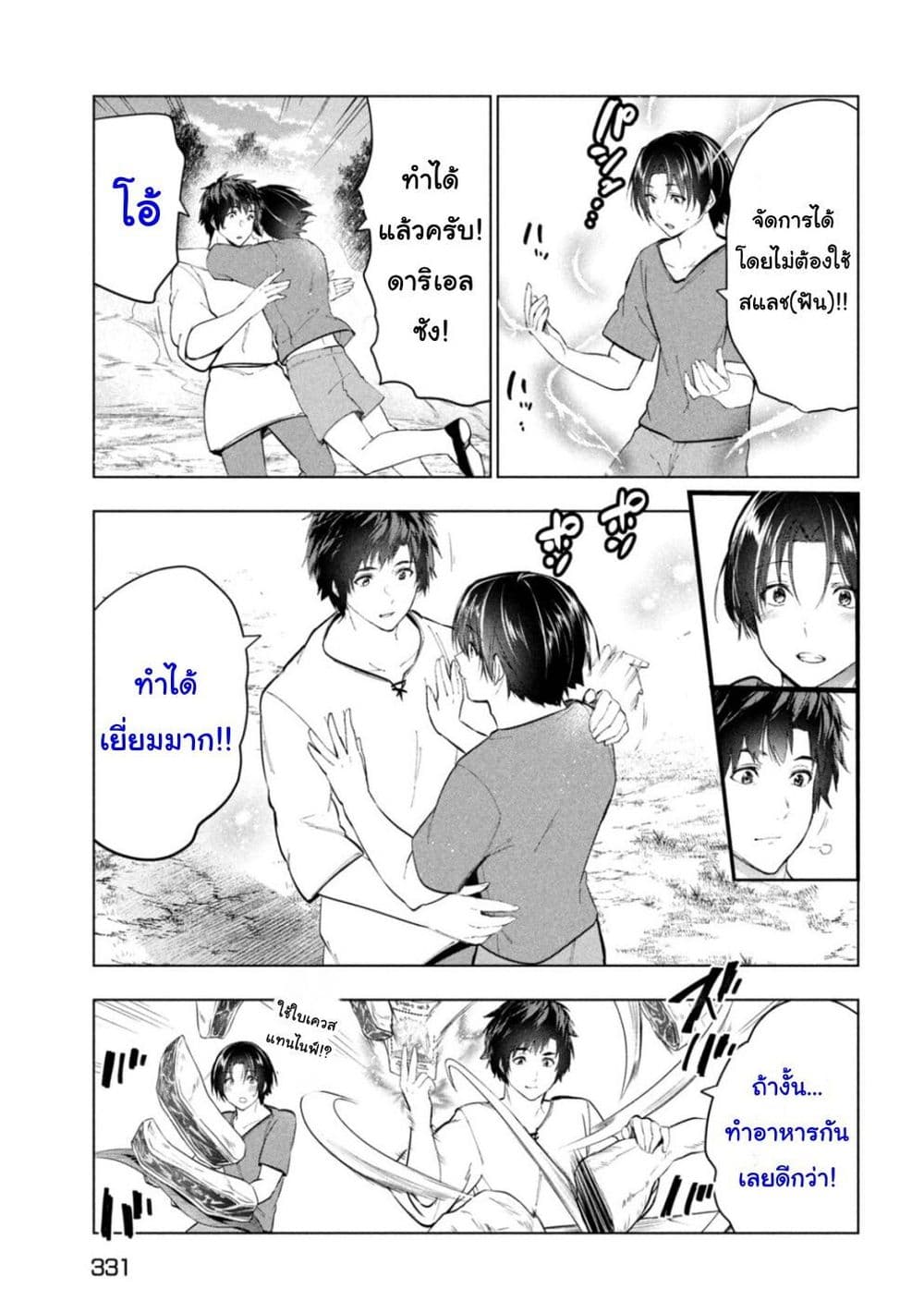 Kaiko sareta Ankoku Heishi (30-dai) no Slow na Second Life ชีวิตสโลว์เซคันด์ไลฟ์ของทหารความมืด(อายุ30)ผู้ถูกไล่ออก 36-36