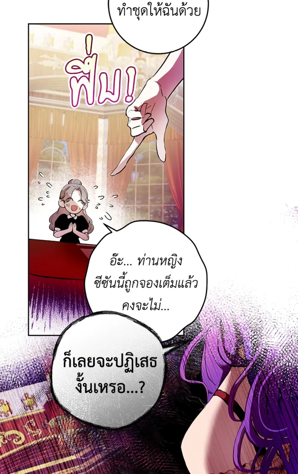 What’s Wrong With Being the Villainess 3-3