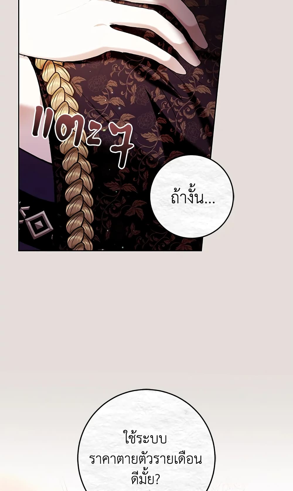 What’s Wrong With Being the Villainess 31-31