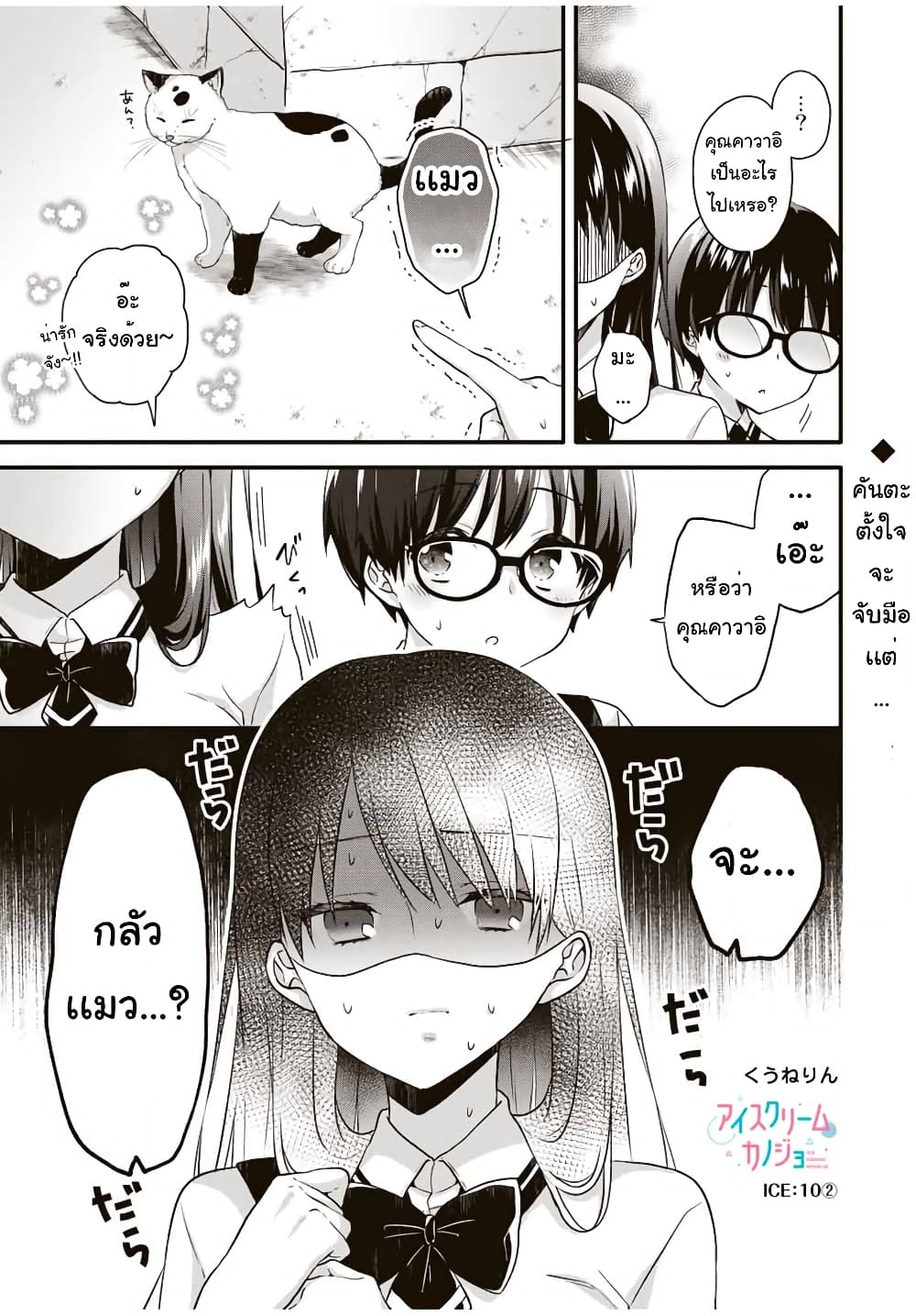 Ice Cream Kanojo 10.2-10.2