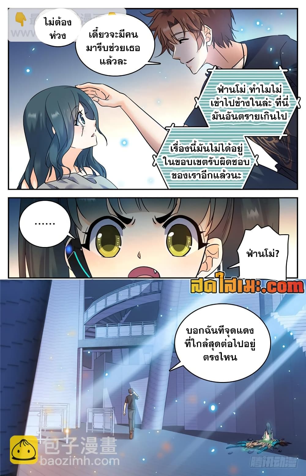 Versatile Mage จอมเวทย์เต็มพิกัด 173-173