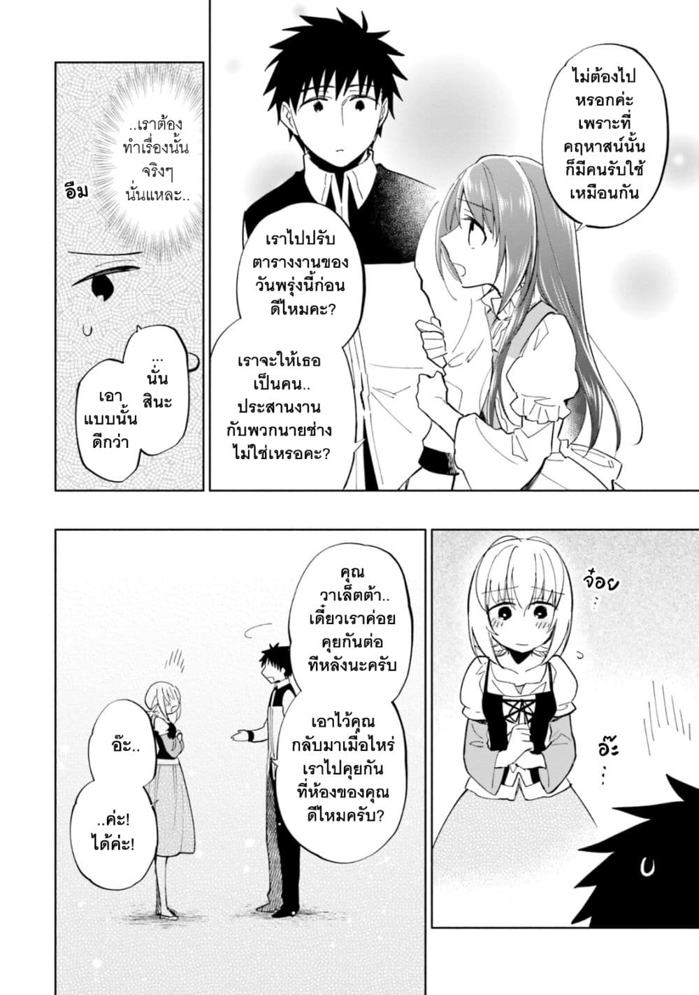 Takarakuji de 40-oku Atattandakedo Isekai ni Ijuu Suru ถูกหวย 4 พันล้านเลยเอาไปเปย์สาวในต่างโลก 41-ความรู้สึกของแต่ละคน