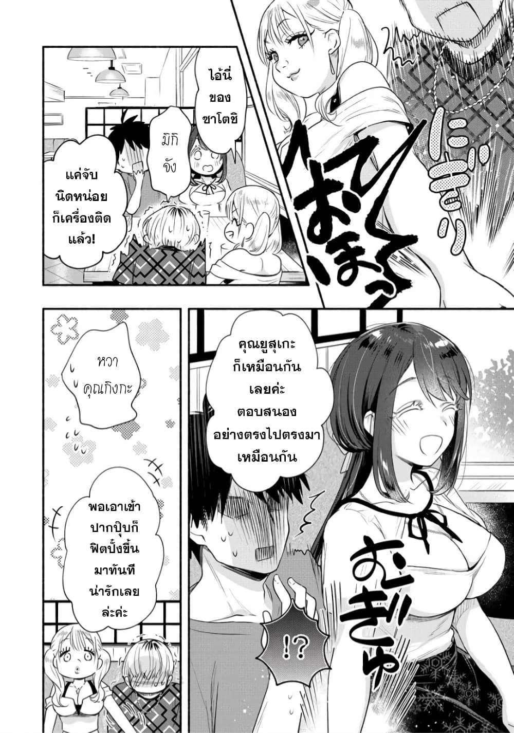 Yuki no Niiduma wa Boku to Tokeaitai 24-24