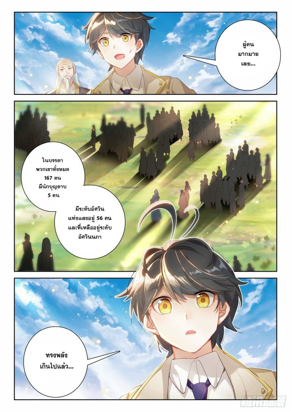 The Child of Light บุตรแห่งแสง 69-69