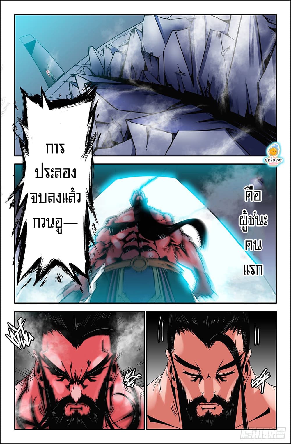 History's Strongest 12-รอบที่ 2