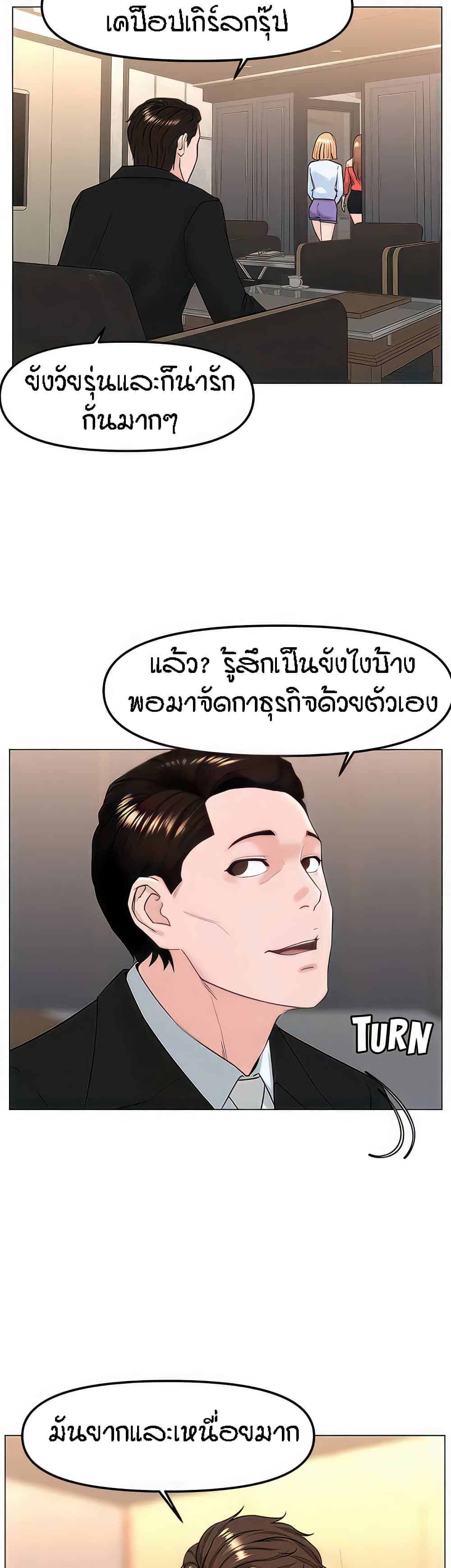 The Neighborhood Celebrity 77-ตอนจบ