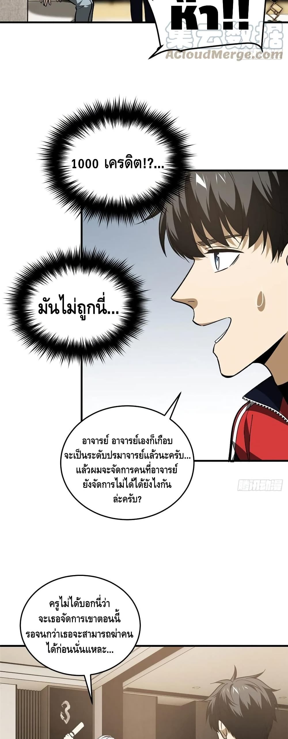 Global Martial Arts ระบบจอมยุทธสุดโกงแห่งโลกคู่ขนาน 113-113