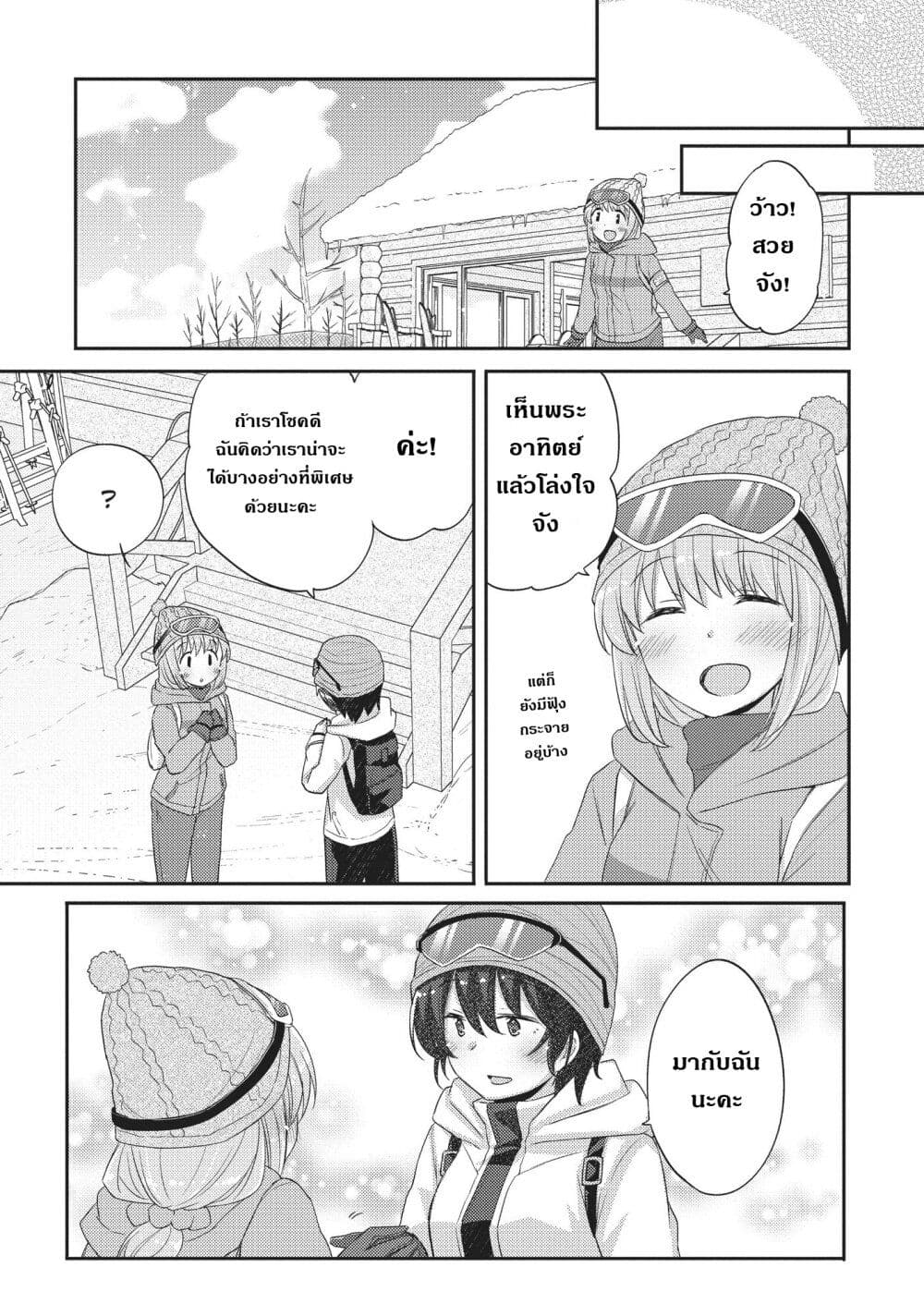 Hayama Sensei To Terano Sensei Ha Tsukiatteiru 14-ภูเขาหิมะโรแมนติก