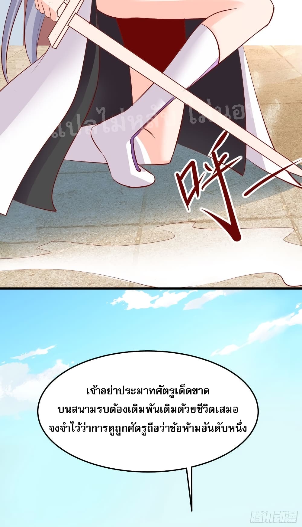My Harem is All Female Students ฮาเร็มของข้ามีแต่ลูกศิษย์หญิงทั้งนั้น 14-14
