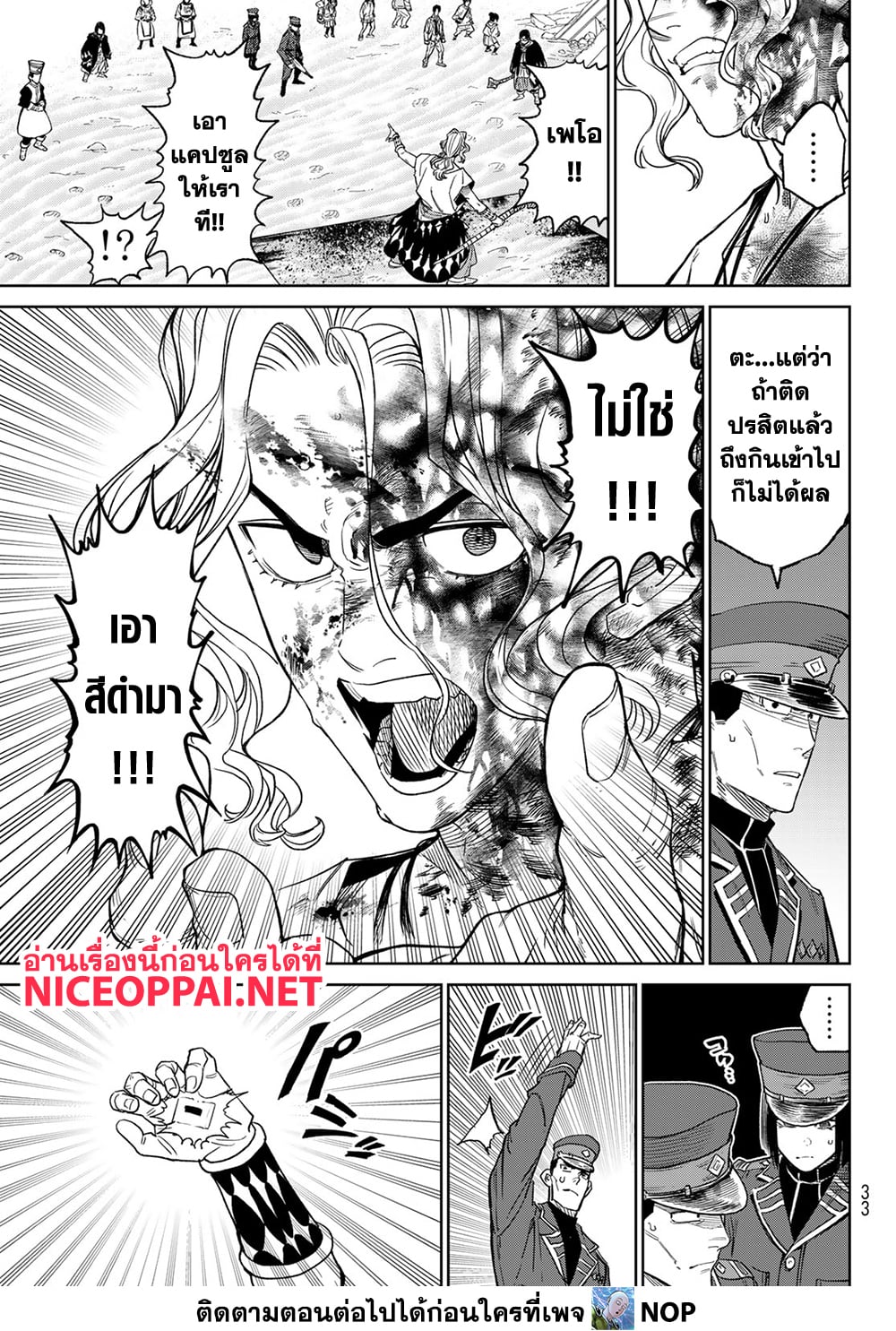 Versus 16-ภัยพาราไซต์