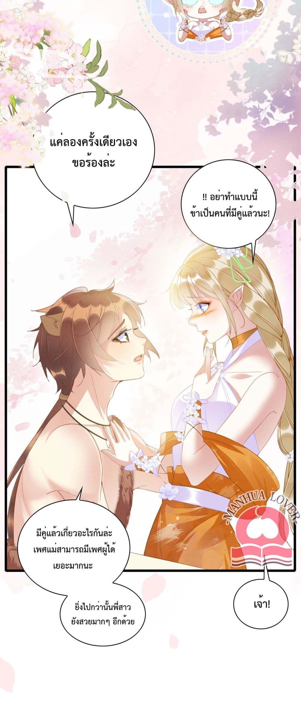 Help! The Snake Husband Loves Me So Much! 7-7