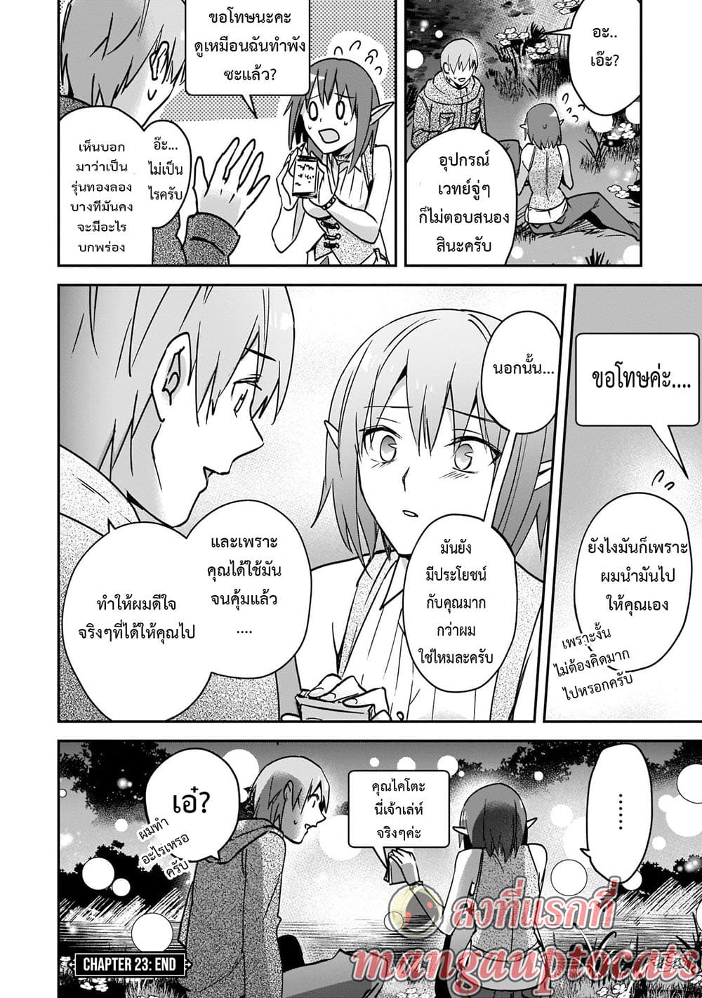 Yuusha Shoukan ni Makikomareta kedo, Isekai wa Heiwa deshita 23.2-23.2