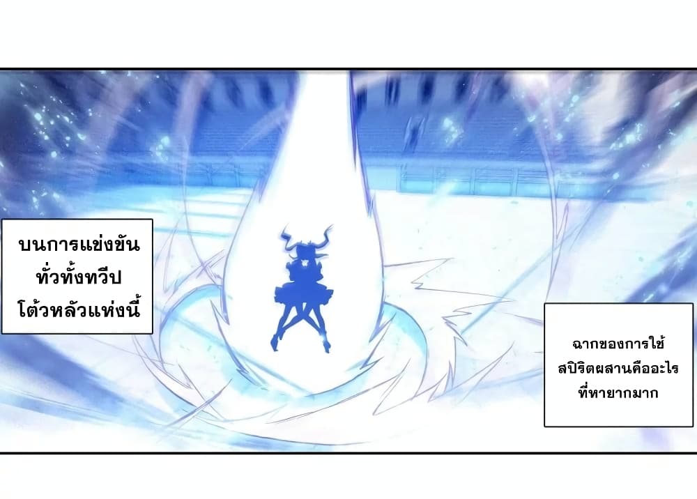 Douluo Dalu 3: The Legend of the Dragon King 118-การผสานวิญญายุทธ์