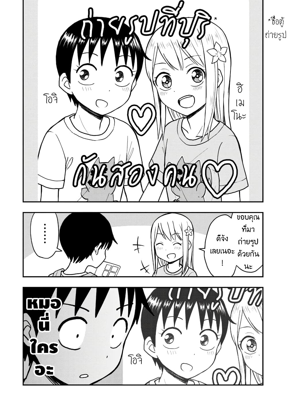 Himeno-chan ni Koi wa Mada Hayai รักยังเร็วไปสำหรับฮิเมโนะจัง 21-21