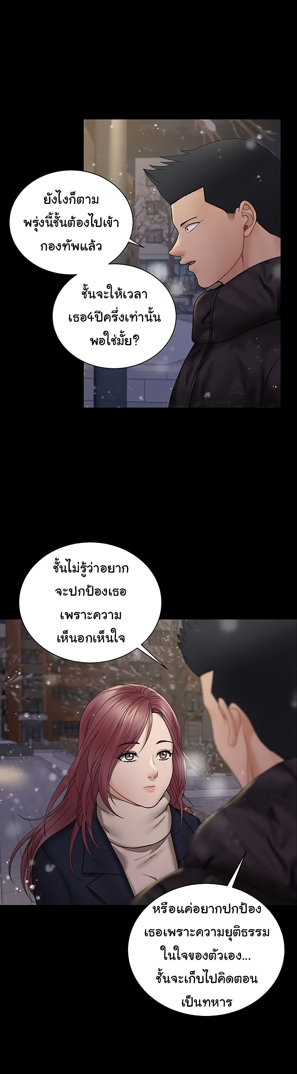 His Place 176-ตอนจบ