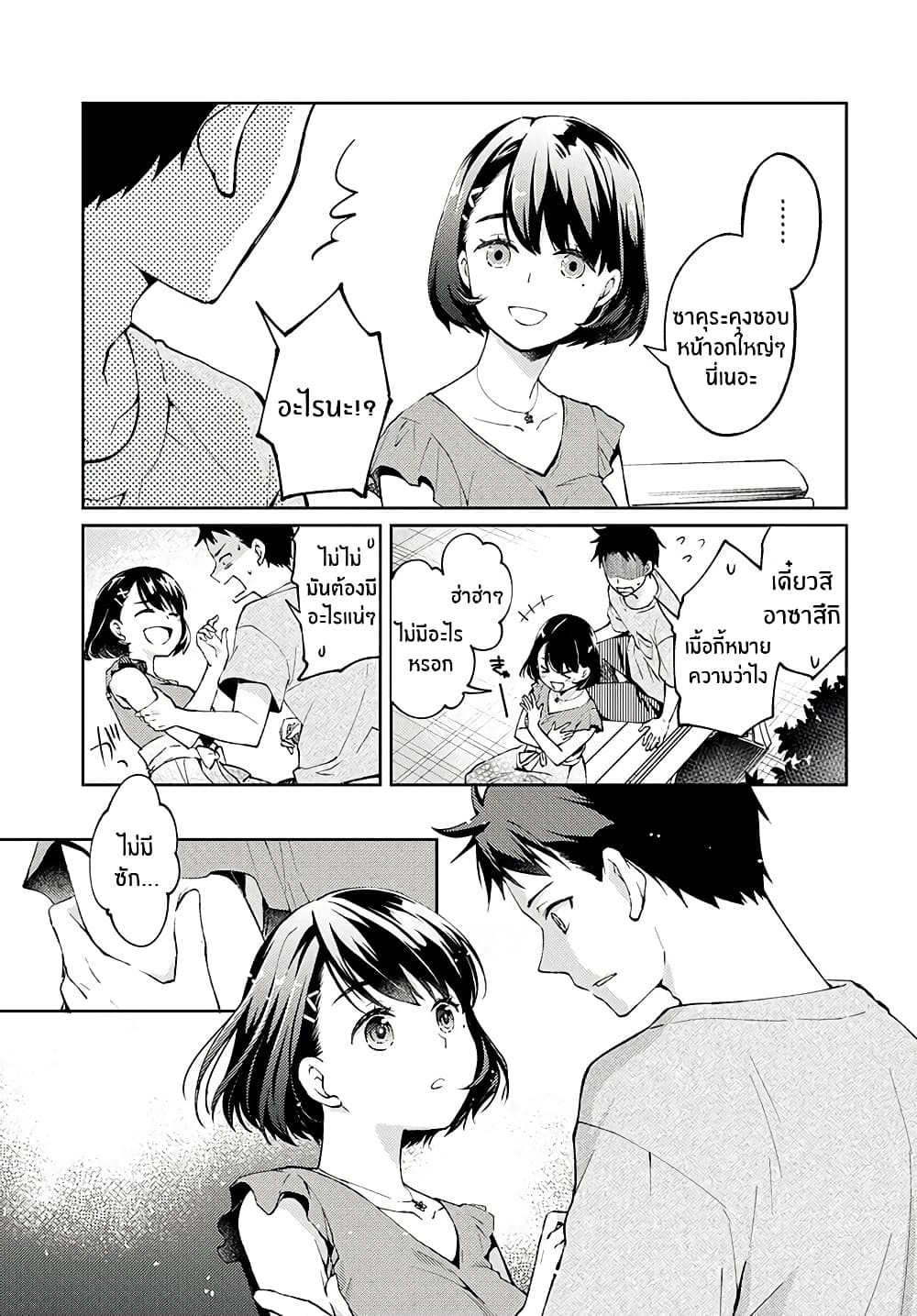 Jikyuu Sanbyaku En no Shinigami 1-เริ่มทำงานพาร์ตไทม์เป็นยมทูต