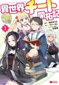 Mikata ga Yowa Sugite Hojo Mahou ni Toushite ita Kyuutei Mahou shi, Tsuihou Sarete Saikyou wo Mezasu 45-45