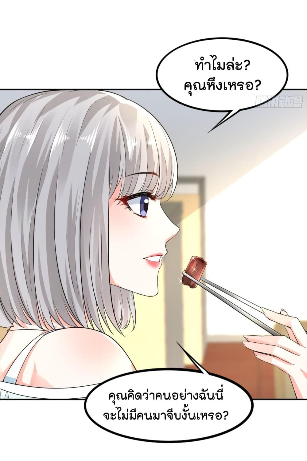 The Satan Was My Boss ท่านประธานซาตาน 13-13