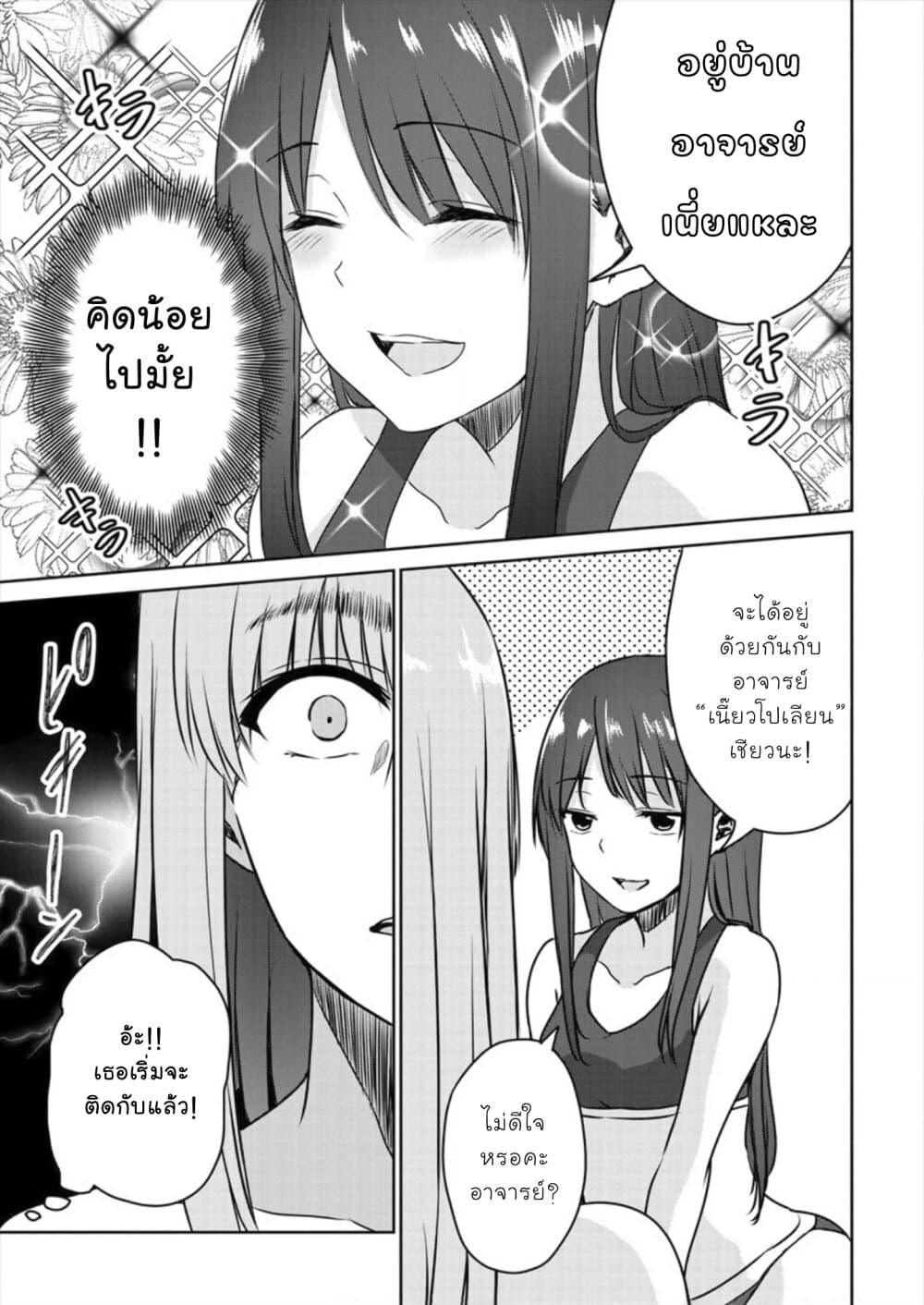 Ienai Himitsu No Aishikata 2-2