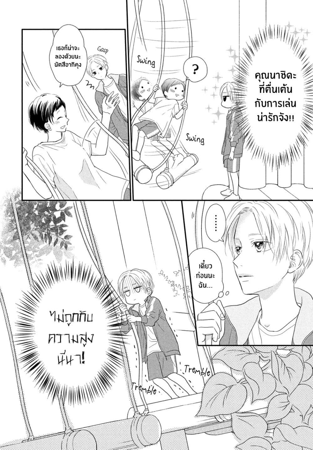 Natsuaki-kun wa Kyou mo Kokuhaku shitai วันนี้ นัตสึอากิคุง ก็อยากจะสารภาพเช่นกัน 6-6
