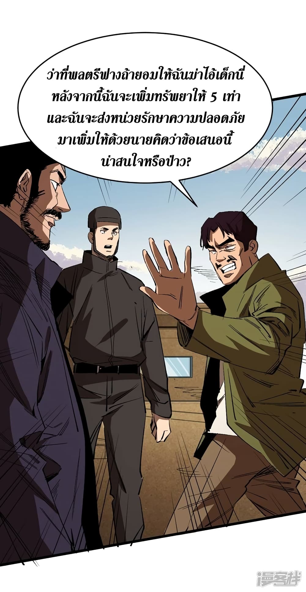 The Last Hero 31-31
