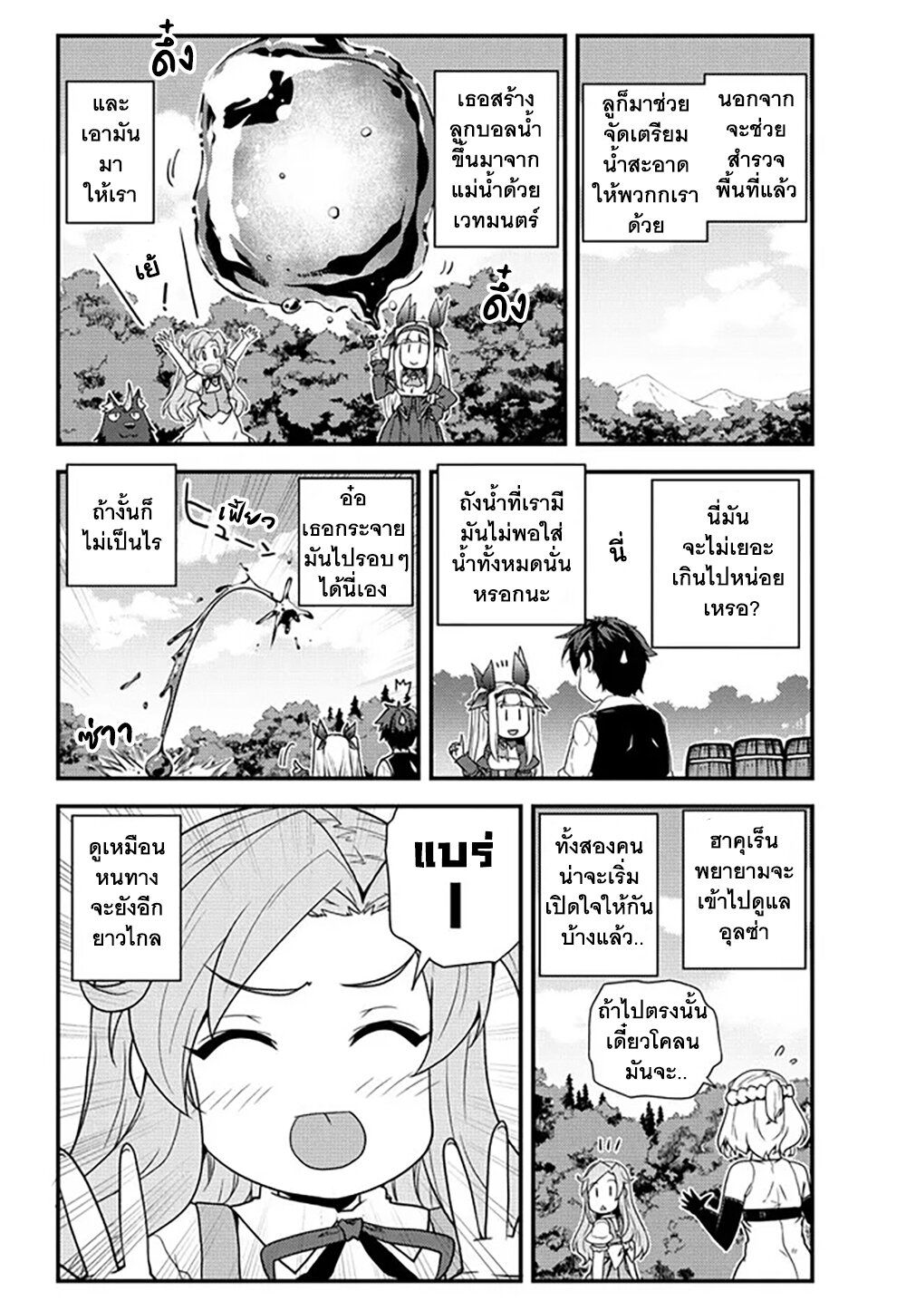 Isekai Nonbiri Nouka ชีวิตเกษตรตามใจ ในต่างโลก 177-177