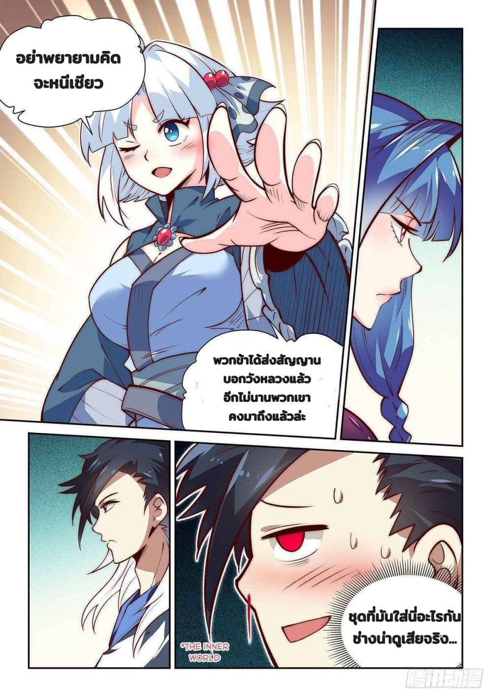 Fake Immortal Sword 7-7