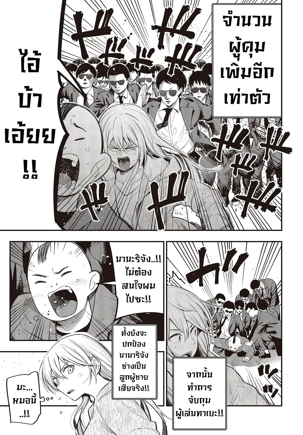 Mattaku Saikin no Tantei to Kitara 53-การหลบหนี ตอนจบ