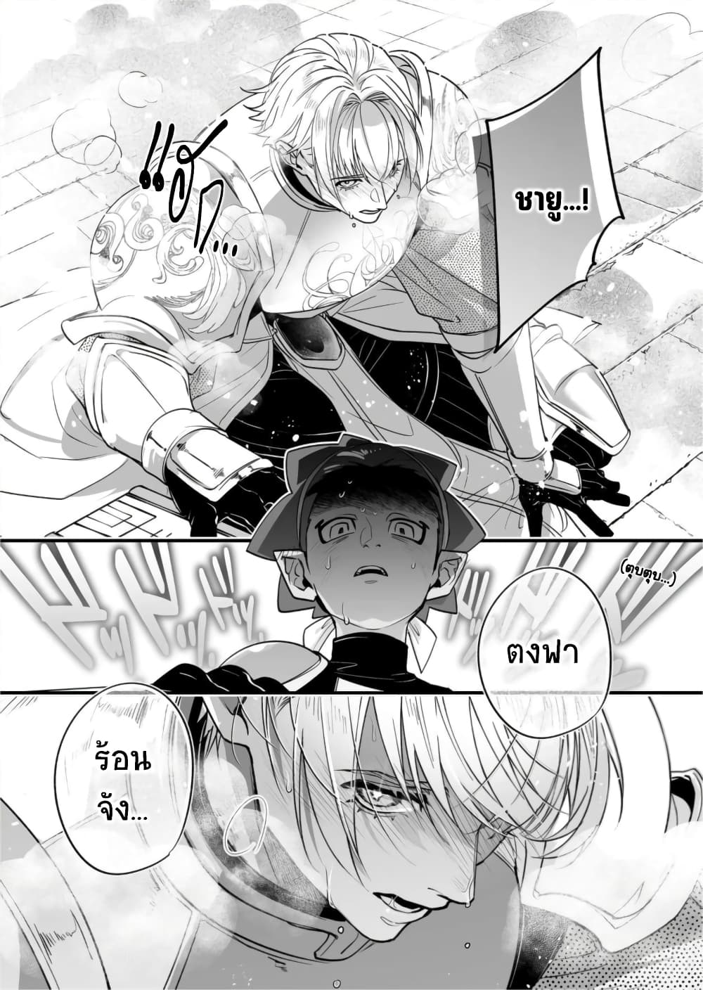 Saikyou Yuusha PARTY ha Ai ga Shiritai 20-จะบอกว่ายามันได้ผล