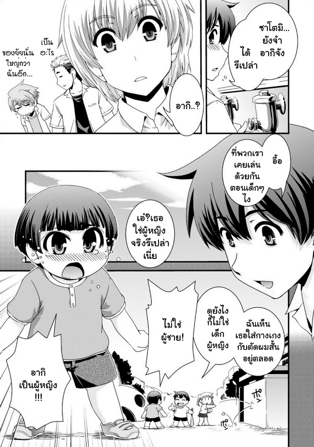Kyoukai no Nai Sekai 19-19