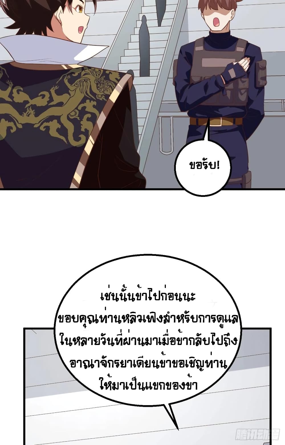 Starting From Today I'll Work As A City Lord 266-266