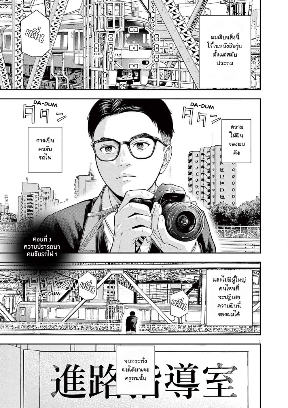 Yumenashi-sensei No Shinroshidou 3-ความปรารถนา คนขับรถไฟ 1