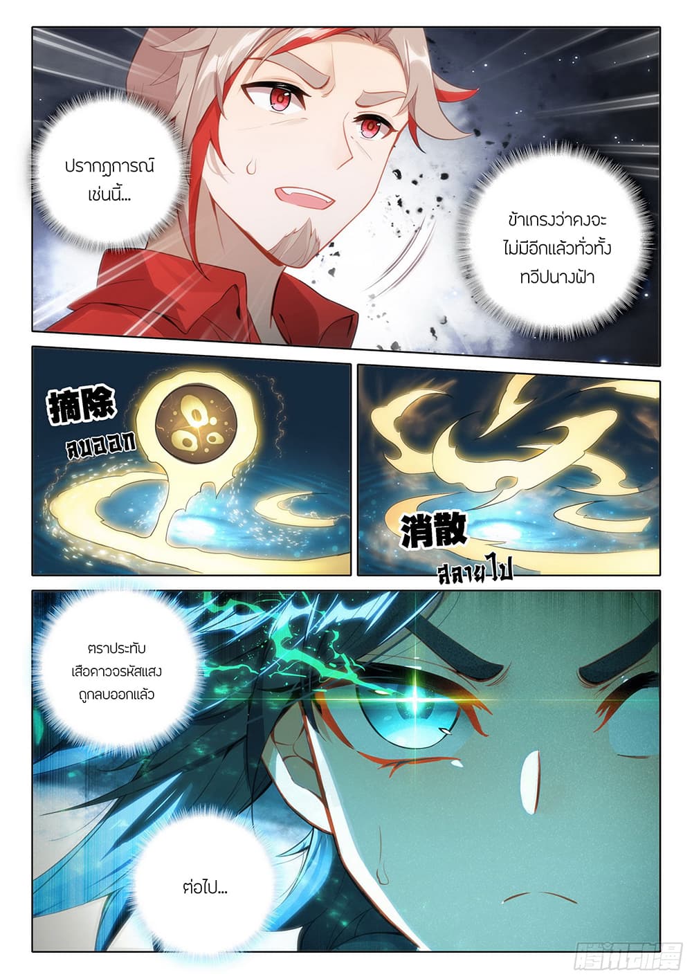 Douluo Dalu 5 - Rebirth of Tang San 86-86