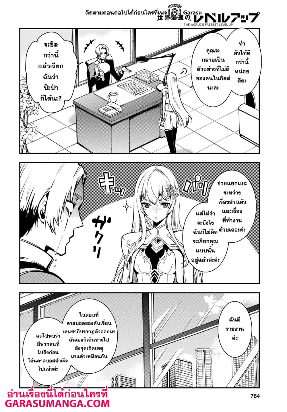 Sekai Saisoku no Level Up! 16-16