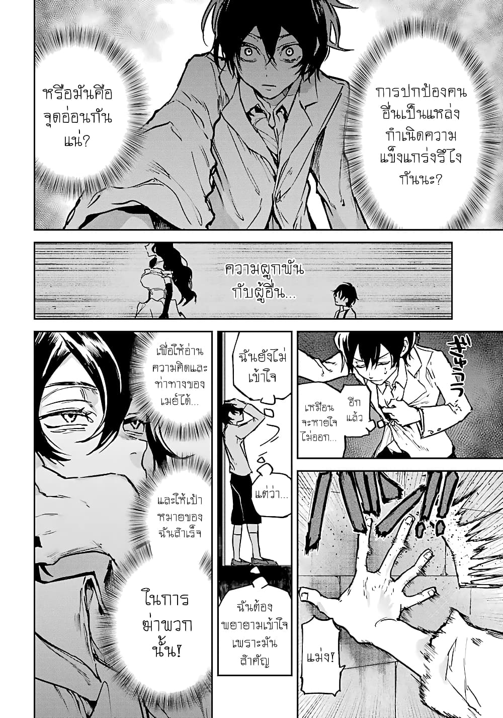 Akai Kiri no Naka kara จากในม่านหมอกสีแดง 5-จู่โจม