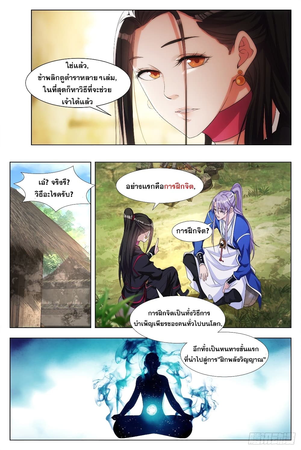 The Great Master of History เซียนประวัติศาสตร์ผู้ยิ่งใหญ่ 4-4