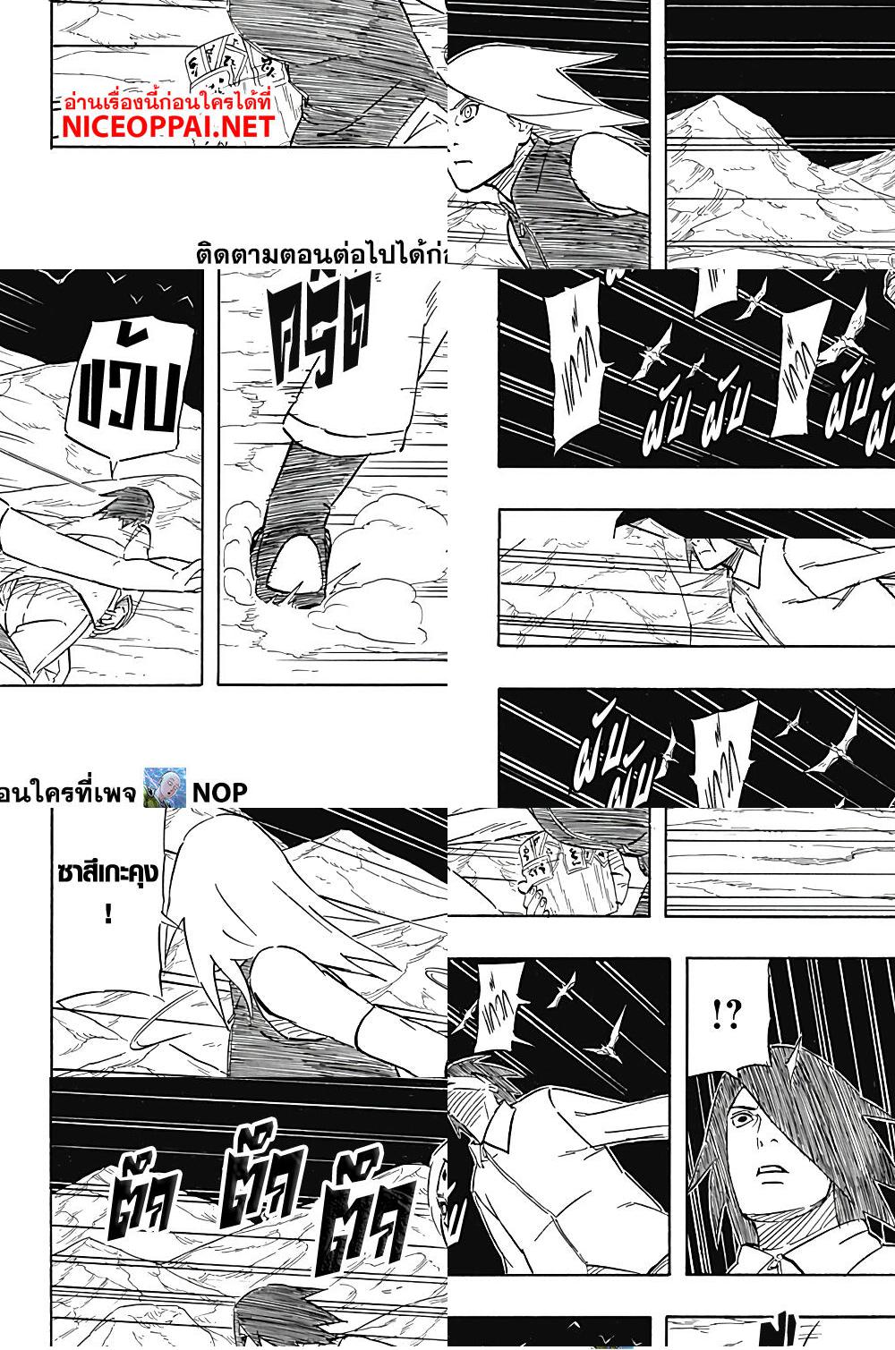 Naruto Sasuke's Story -The Uchiha and the Heavenly Stardust - พาร์ทต้น - 2