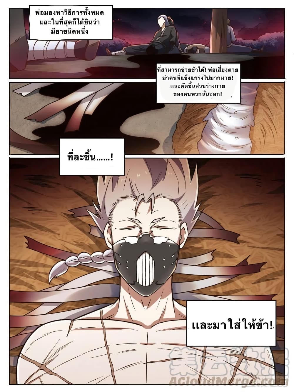 I'm God ข้าคือเทพเจ้า 27-27