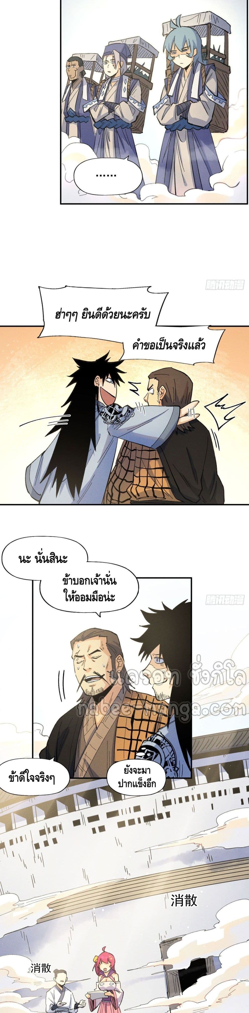 The Strongest Emperor 33-33